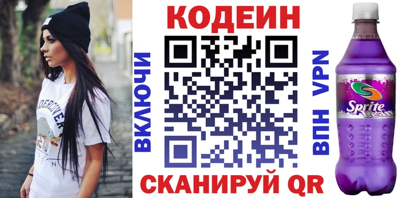Codein напиток Lean (лин) Подпорожье